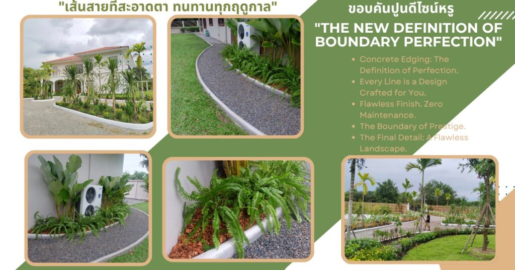 ขอบคันปูน